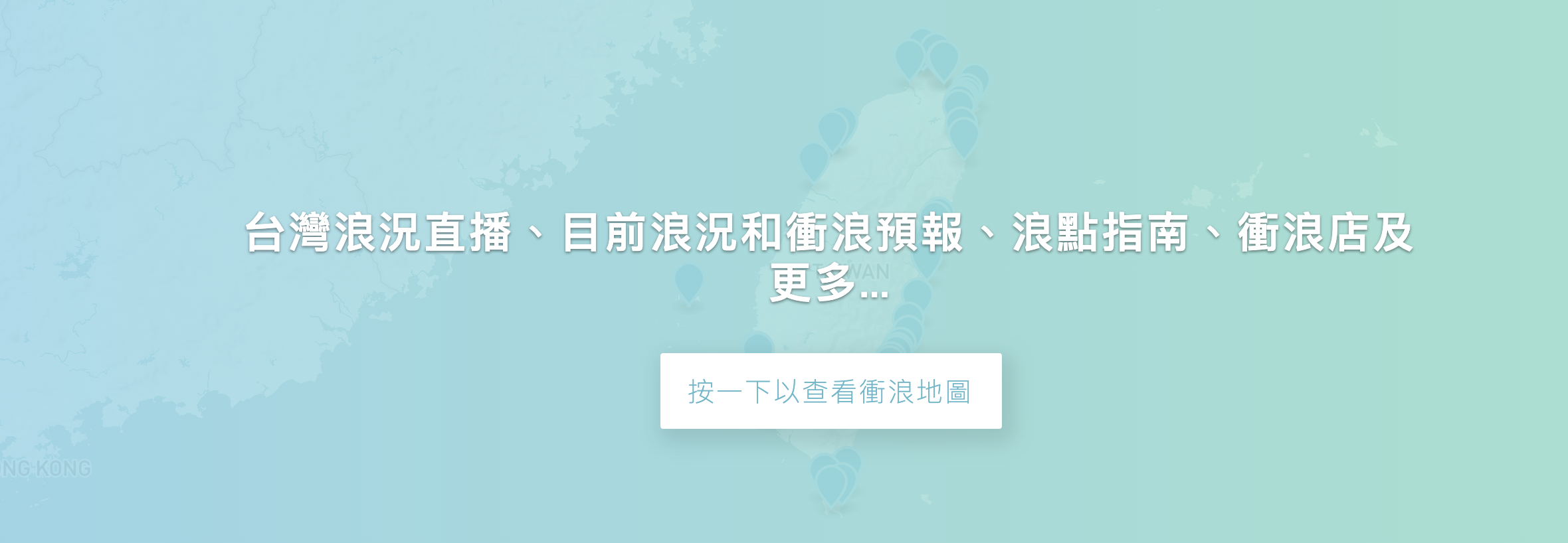 想衝浪不知道去哪裡?台灣三個浪點介紹讓你衝好衝滿!