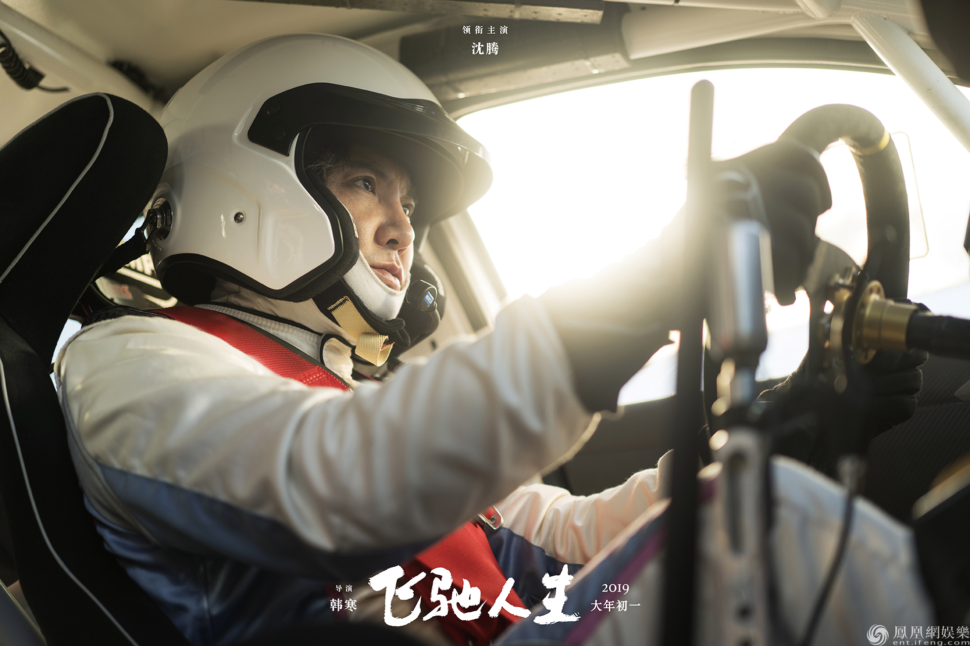 驚險刺激的賽車電影《飛馳人生》,駕駛著一段「不平凡之路」